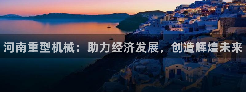 龙八国际体育