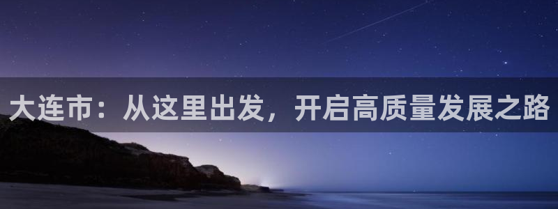 龙八国际股票
