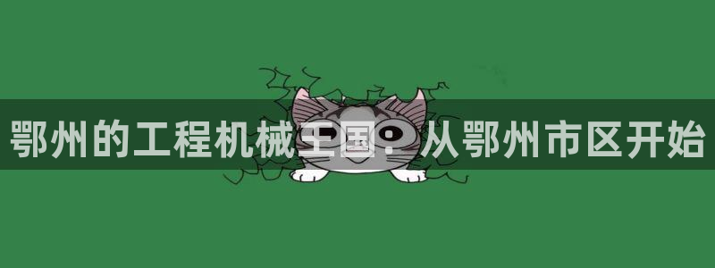 龙八国际mg老虎机