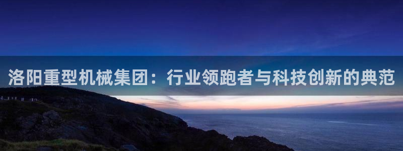 龙八国际是不是黑平台