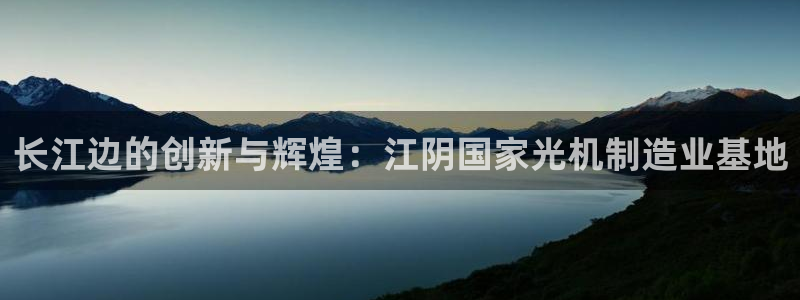 龙八国际安全吗