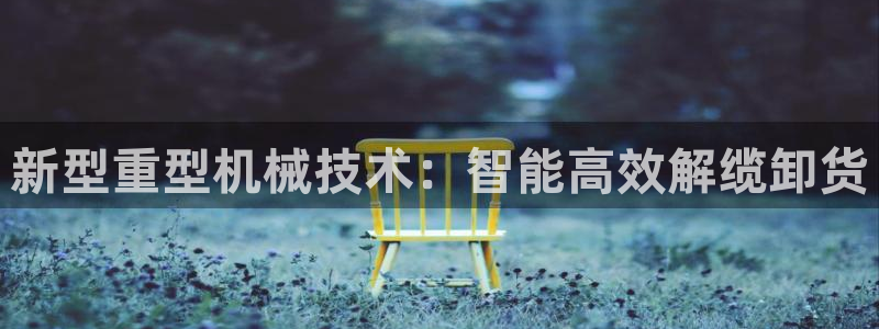 龙八国际app手机端